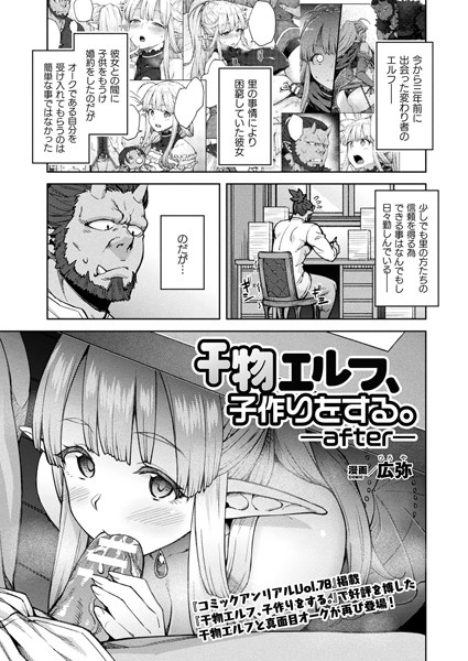 干物エルフ、子作りをする。（単話）｜広弥