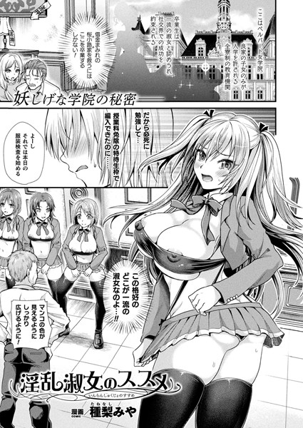 淫乱淑女のススメ（単話）｜種梨みや