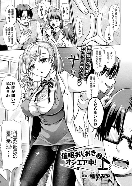 催●おしおきオンエア中！（単話）｜種梨みや