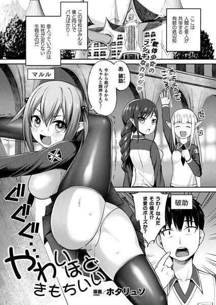 やわいほどきもちいい（単話）｜ホタリュソ