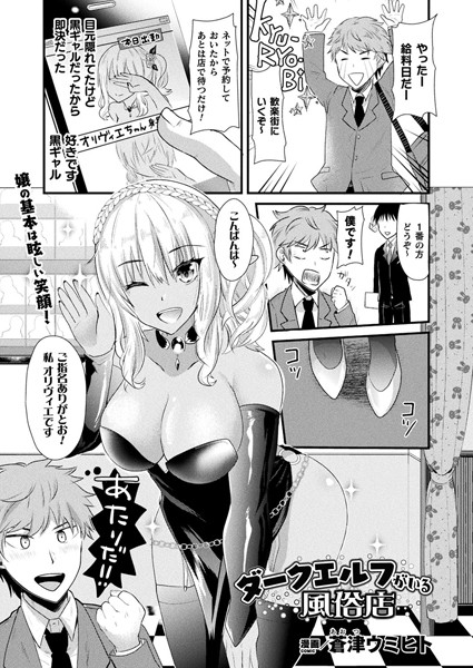 ダークエルフがいる風俗店（単話）｜蒼津ウミヒト