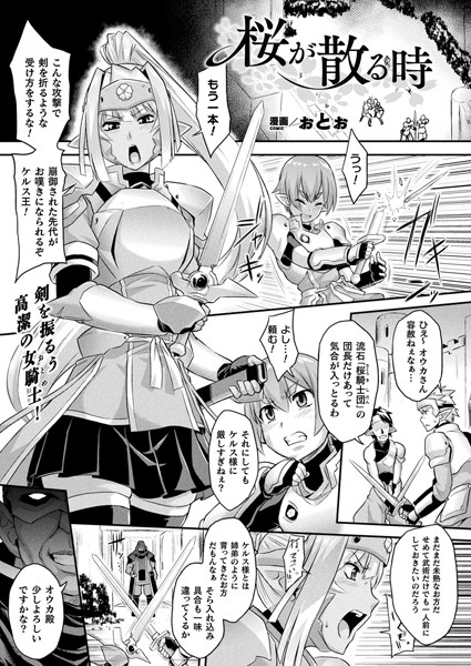 桜が散る時（単話）｜ぉとぉ