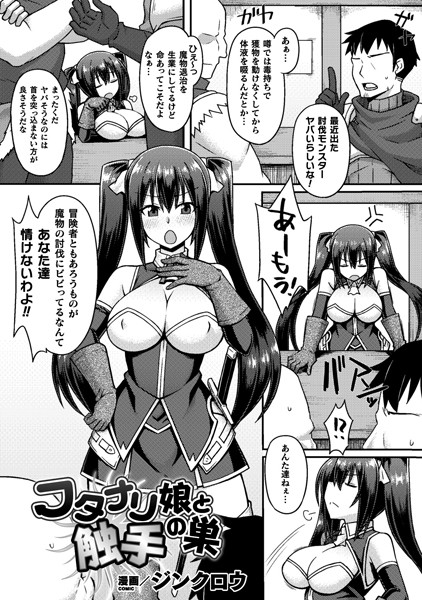 フタナリ娘と触手の巣（単話）｜ジンクロウ