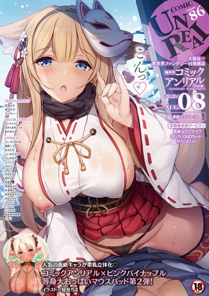 コミックアンリアル Vol.86｜Xe