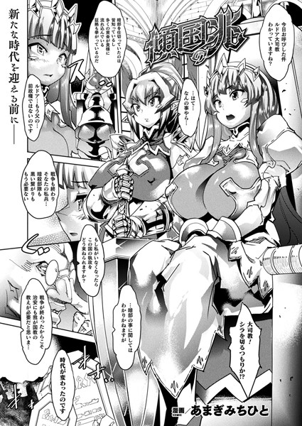 傾国ノ兆（単話）｜あまぎみちひと