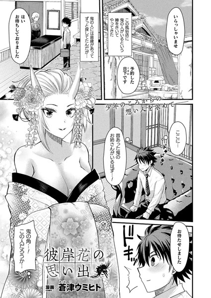 彼岸花の思い出（単話）｜蒼津ウミヒト