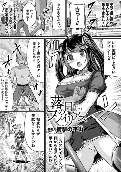 落日のフレイリアス（単話）｜衝撃の平山
