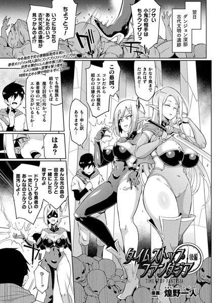 タイムストップファンタジア（単話）｜煌野一人