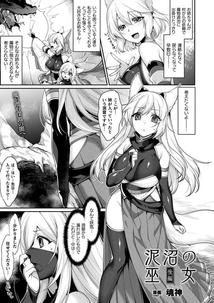 泥沼の巫女（単話）｜魂神