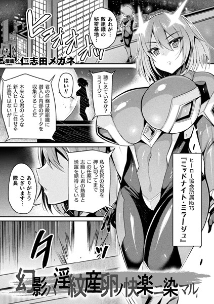 幻影ハ淫紋産卵ノ快楽二染マル（単話）｜仁志田メガネ