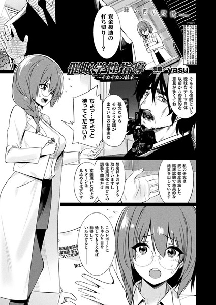 催●学性指導〜それぞれの結末〜（単話）｜yasu