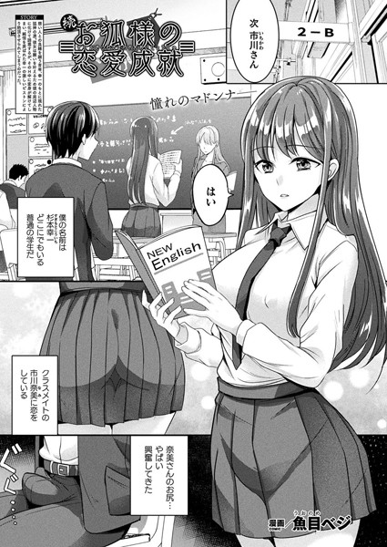 お狐様の恋愛成就（単話）｜魚目ベジ