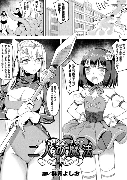 二人の魔法（単話）｜群青よしお