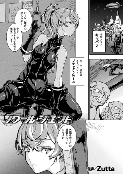 ノワール・ジ・エンド（単話）｜Zutta