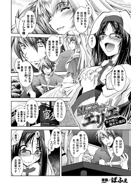 堕天司祭エリエ 〜女の性に敗れた信仰〜（単話）｜ぱふぇ