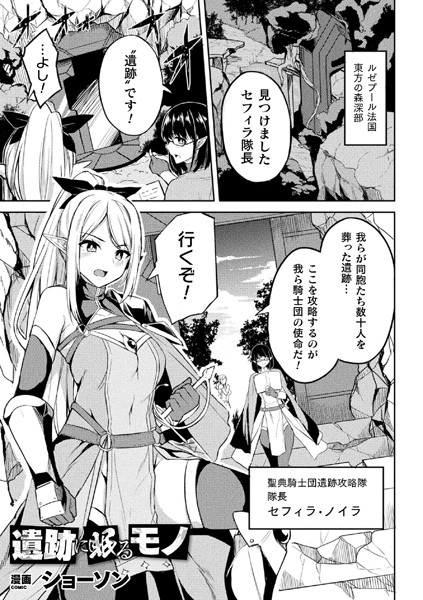 遺跡に眠るモノ（単話）｜ショーソン