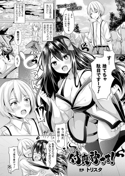 お願い！付喪神さま！（単話）｜トリスタ