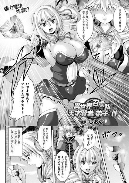 異世界に召喚された私が天才賢者の弟子になった件（単話）｜しおん