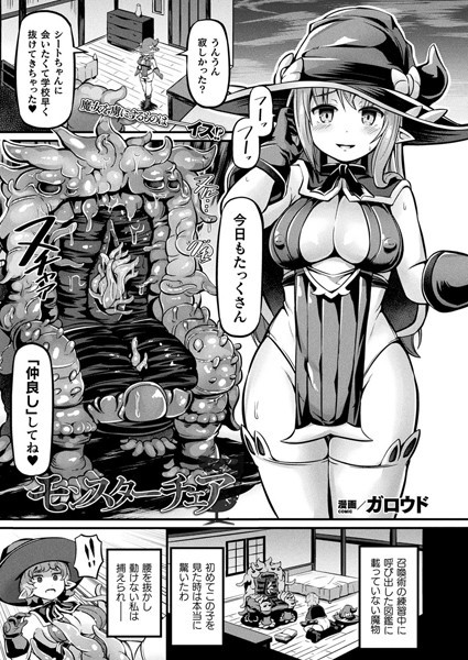 モンスターチェア（単話）｜ガロウド