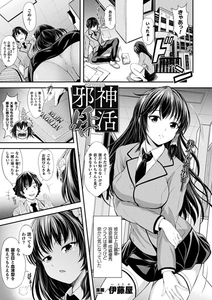 邪神妊活（単話）｜伊藤屋