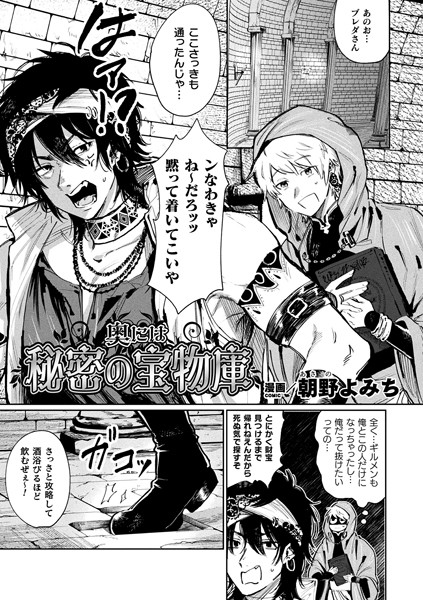 奥には秘密の宝物庫（単話）｜朝野よみち