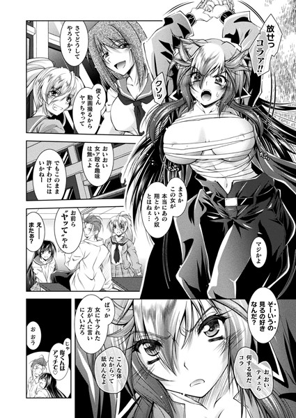 レディース特攻隊長 翔子ちゃん（単話）｜ぱふぇ
