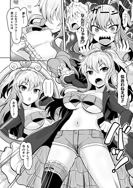 ゆめかわ！ 獏と交わり夢を孕んだ女体化ヤンキー（単話）｜ダンdann