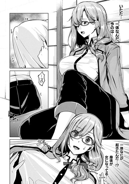 魔鏡で女体化！ ゴブリンにハメられた見習い鑑定士（単話）｜秋月十夜