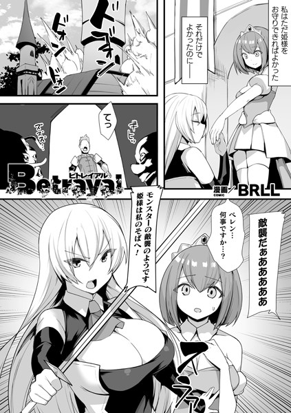 Betrayal（単話）｜BRLL
