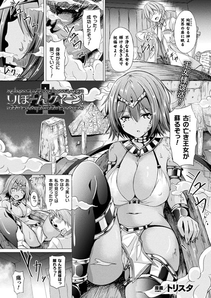 りぼーんクイーン！（単話）｜トリスタ