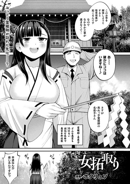 妖怪女拓取り（単話）｜ホタリュソ