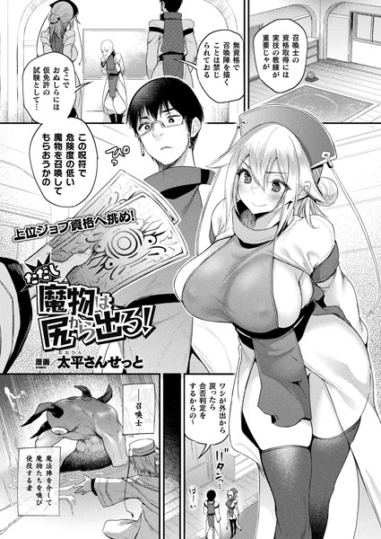 ただし魔物は尻から出る！（単話）｜太平さんせっと