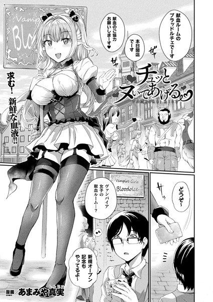 チュッとヌいてあげる（単話）｜あまみや真実