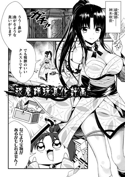 祓魔師玩具化計画（単話）｜電磁砲二期