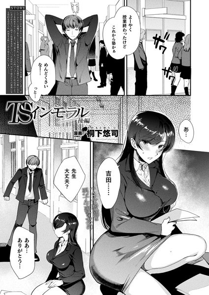 TSインモラル（単話）｜桐下悠司