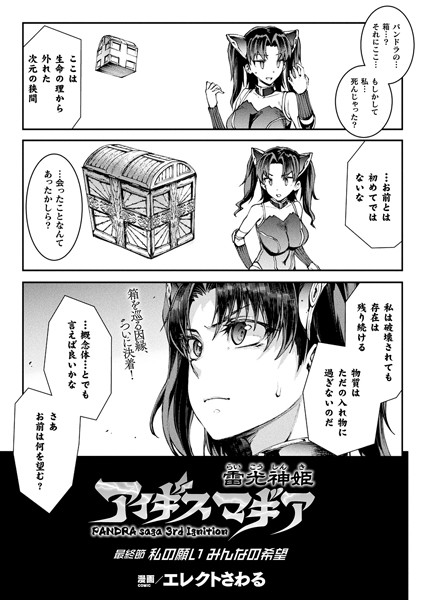 雷光神姫アイギスマギア―PANDRA saga 3rd ignition―（単話）｜エレクトさわる