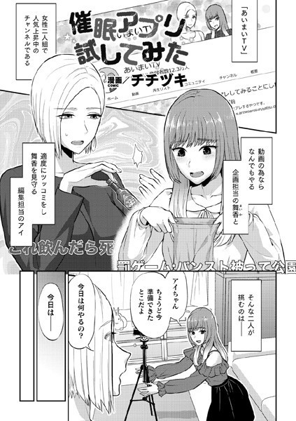 催●アプリ試してみた（単話）｜チチヅキ
