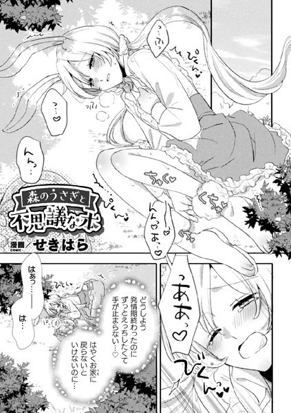 森のうさぎと不思議な本（単話）｜せきはら