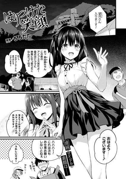 はりつけた笑顔（単話）｜ちろたた