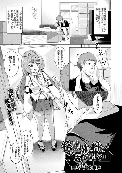 格安物件にご用心！？（単話）｜皆瀬たまき