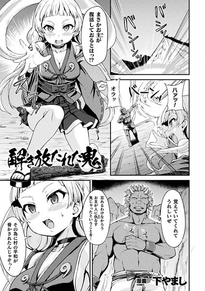 解き放たれた鬼 〜少女は地獄に落ちる〜（単話）｜下やまし