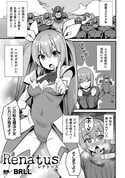Renatus（単話）｜BRLL