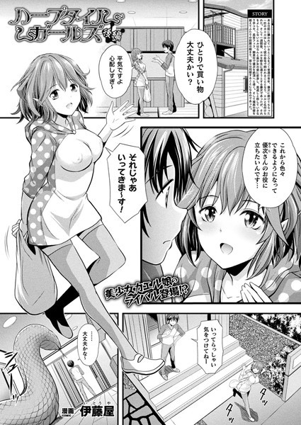 ハープタイルガールズ（単話）｜伊藤屋