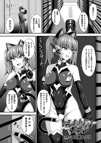 ディメンジョン・ボディ（単話）｜ここあんこう