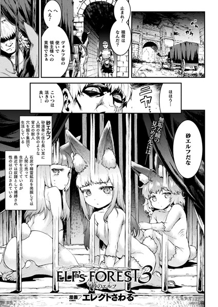 ELF’s FOREST【単話】（単話）｜エレクトさわる