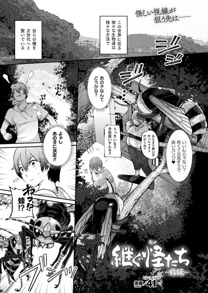 継ぐ怪たち（単話）｜41