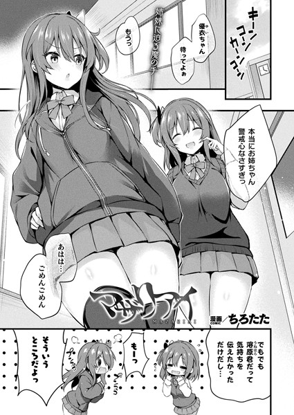 マザリアイ（単話）｜ちろたた