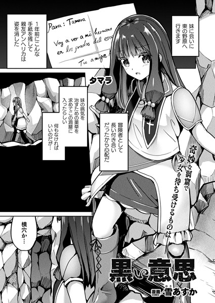 黒い意思（単話）｜雪あすか