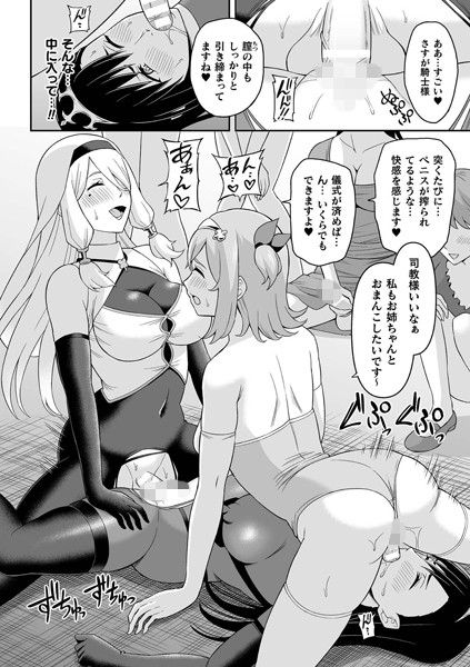 ふたなり教の策謀【単話】（単話）｜ヒツマブシ