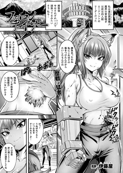 フェロンチェイサー（単話）｜伊藤屋